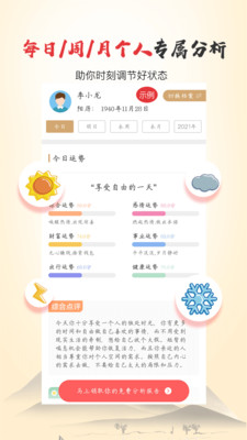 灵机八字算命风水星座解梦