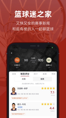 虎扑体育赛事社区