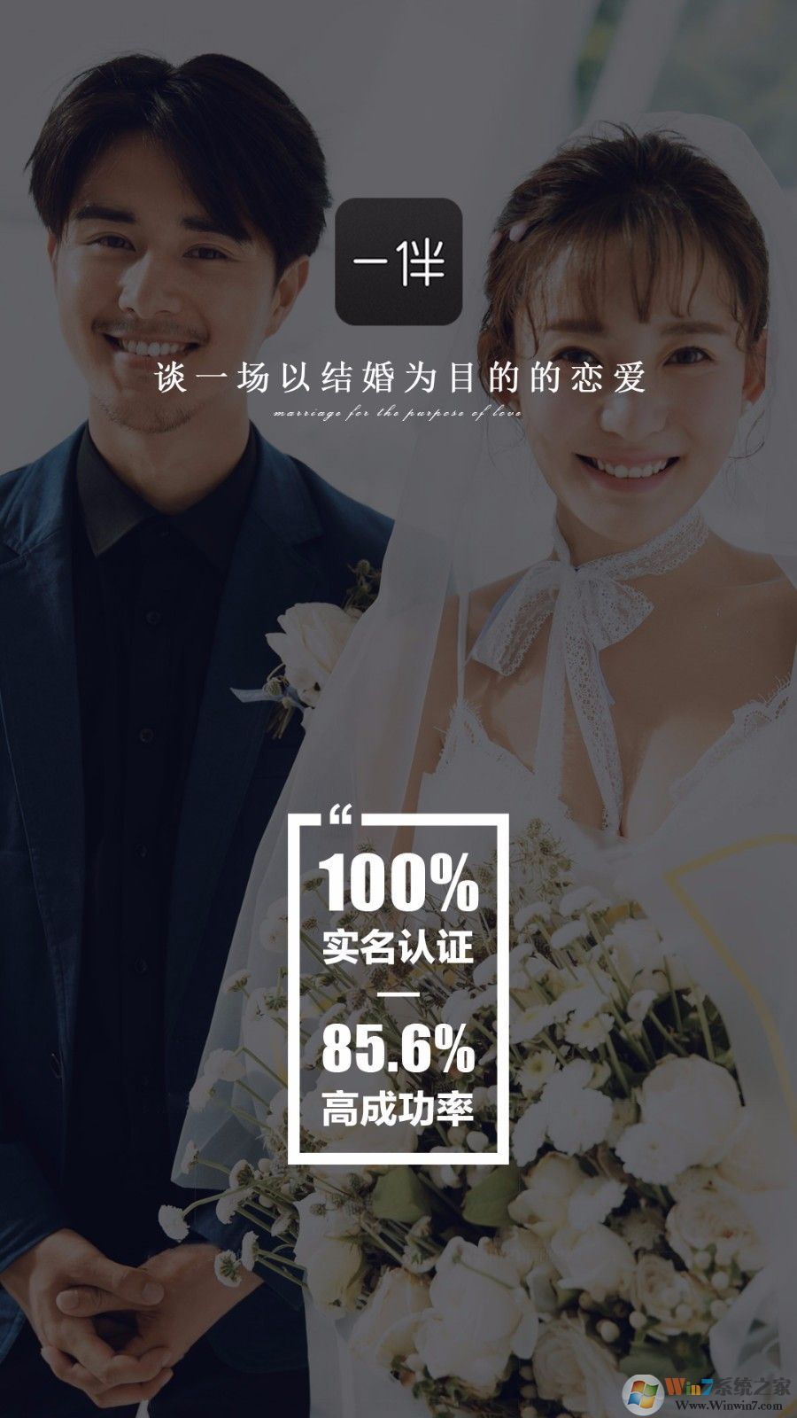 一伴婚恋相亲交友