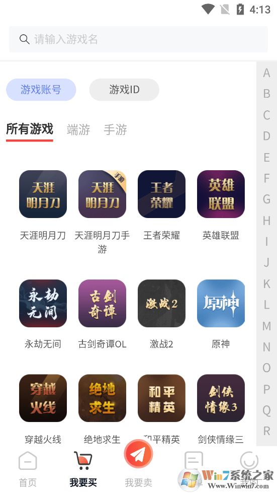 盼之代售游戏交易平台