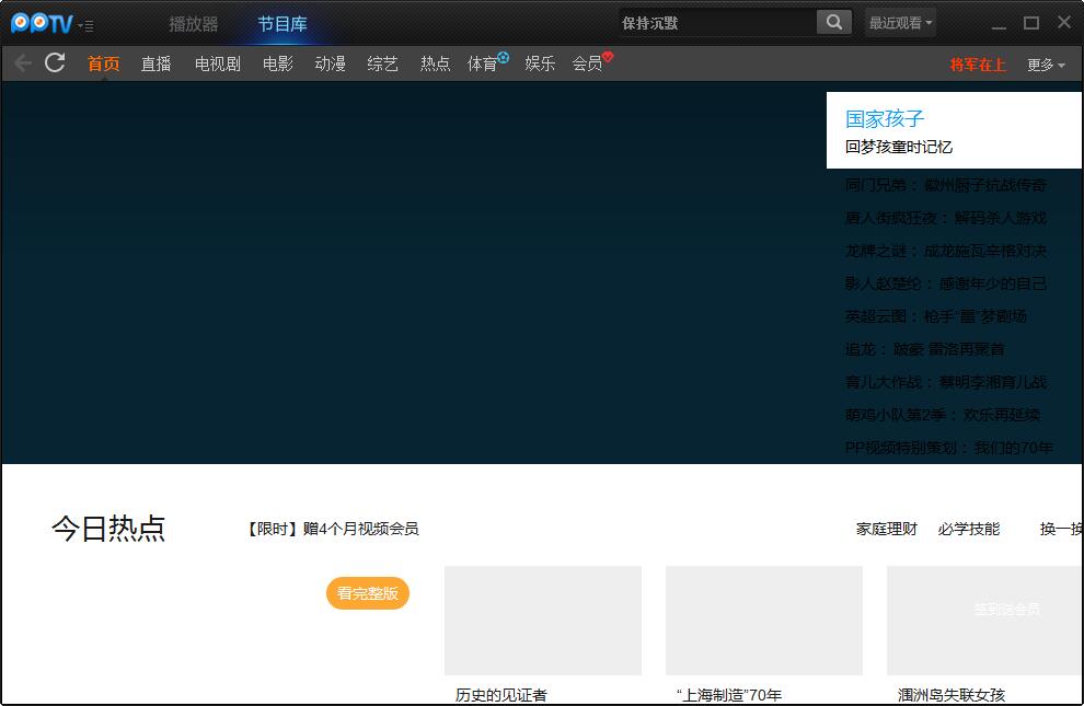 PPTV������� V3.5.8VIPȥ����