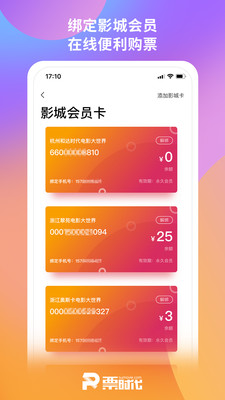 票时代低价看电影