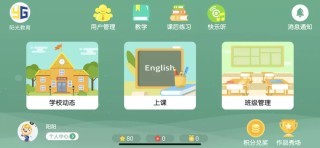 阳光教育网下载-阳光教育 安卓版v4.1.28.127695