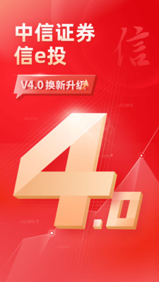 中信证券信e投手机版