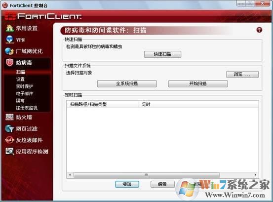 forticlient(飞塔杀毒软件) V6.0.0.0182