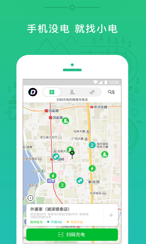 小电共享充电宝