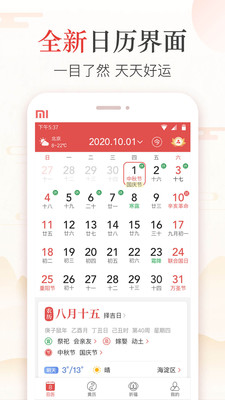 中国万年历黄道吉日