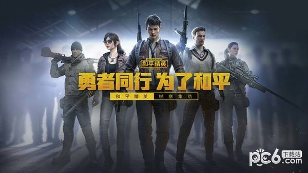 和平精英画质助手