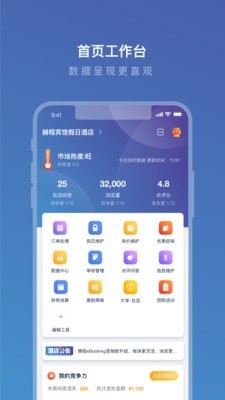 携程eBooking酒店管理系统下载