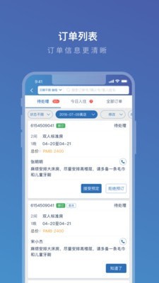携程eBooking酒店管理系统下载