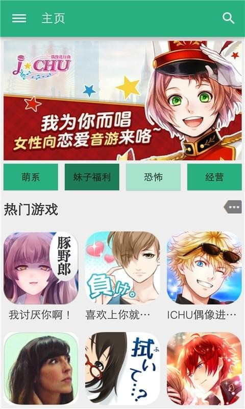 扑家汉化组安卓游戏APP