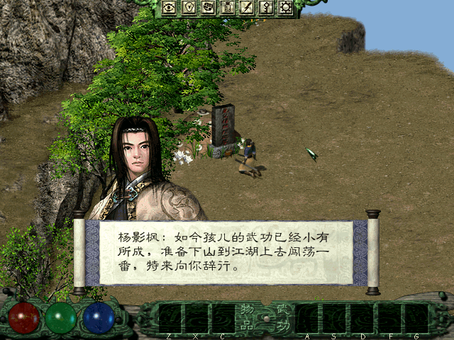 剑侠情缘2月影传说绿色免安装版