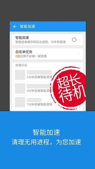 LBE安全大师APP