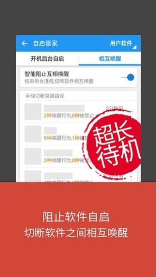 LBE安全大师APP