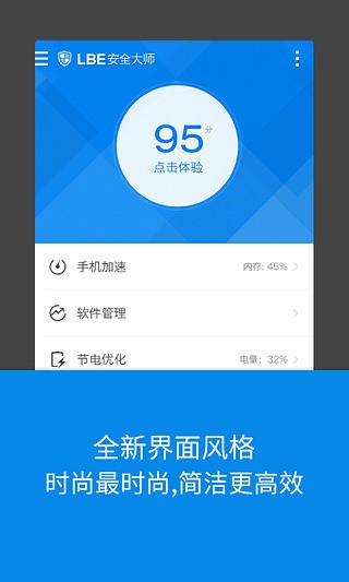 LBE安全大师APP