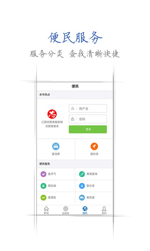 江西手机报最新版