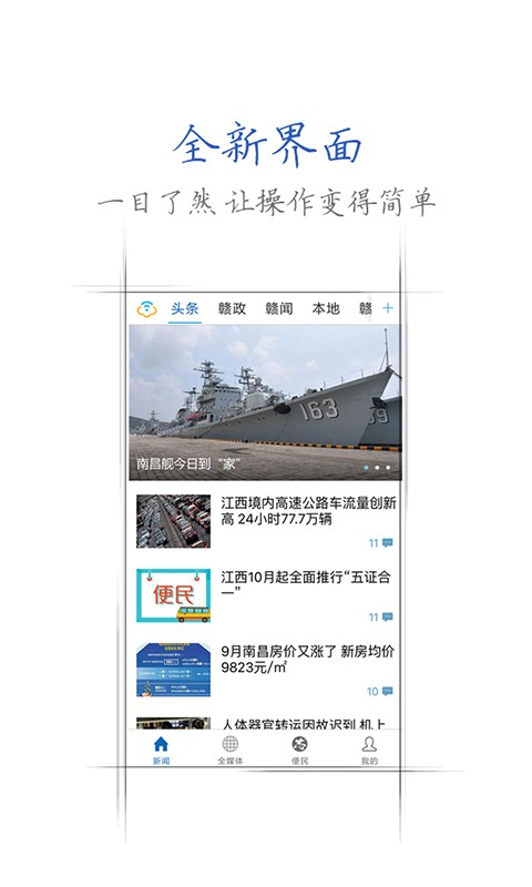 江西手机报最新版