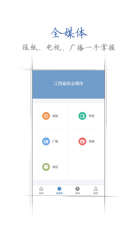 江西手机报最新版