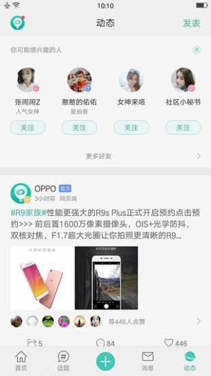 OPPO个人中心登录