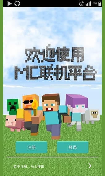 MC联机平台APP