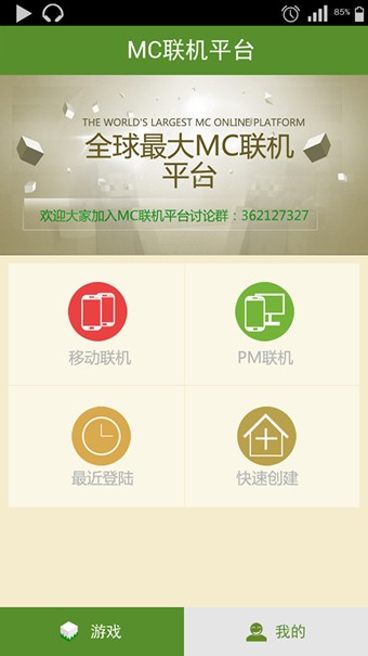 MC联机平台APP