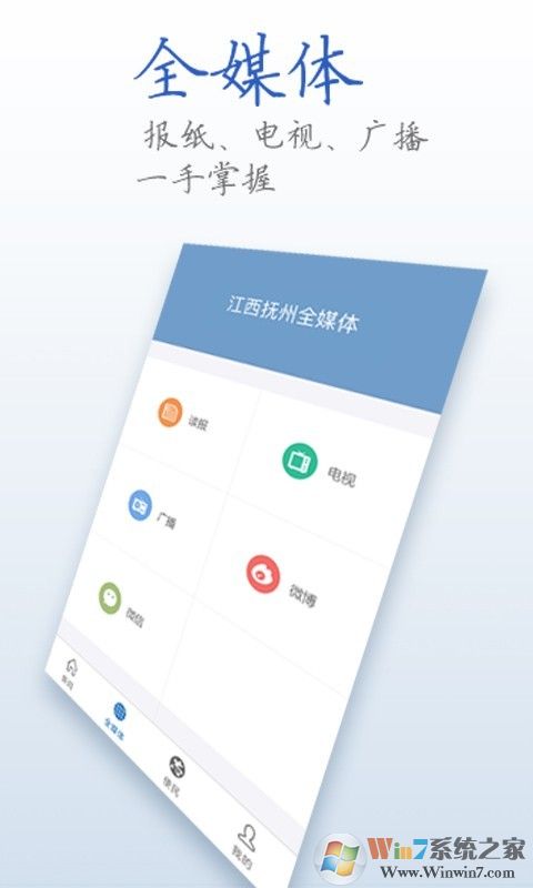 魅力抚州免费版