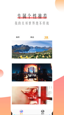手机个性主题壁纸APP
