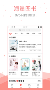 悠空网小说阅读软件