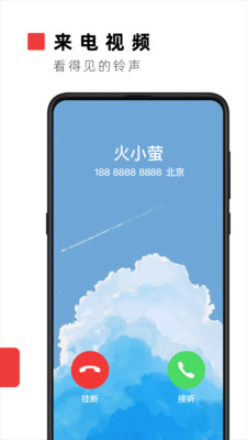 火萤手机视频壁纸APP