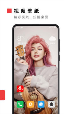 火萤手机视频壁纸APP