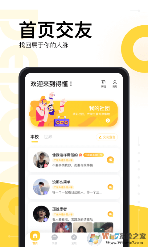 得懂(社交交友)