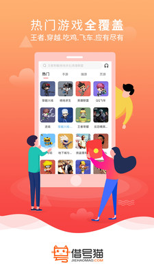 借号猫游戏免费租号