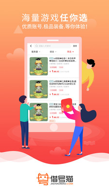 借号猫游戏免费租号