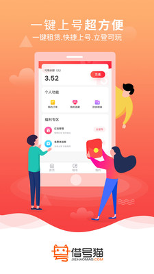 借号猫游戏免费租号