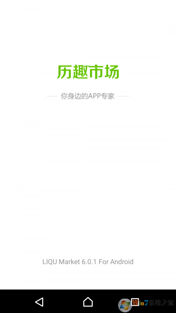 历趣市场免费版