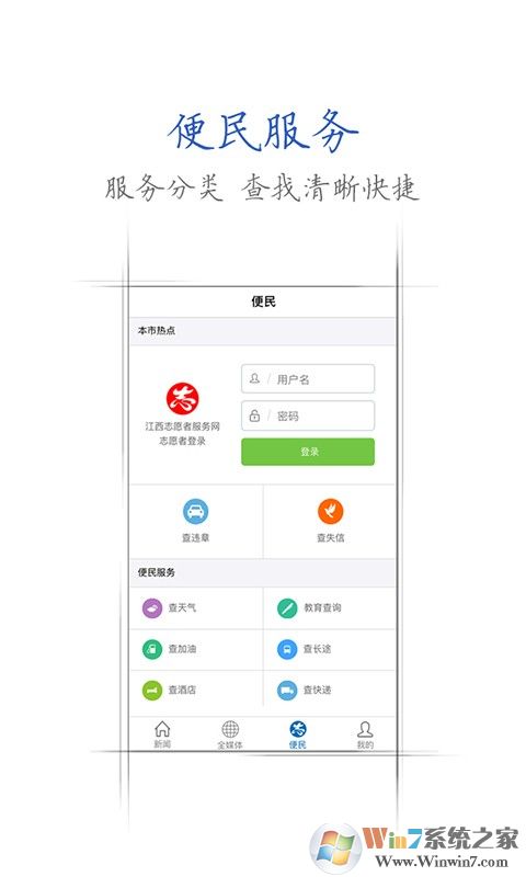 江西手机报最新版