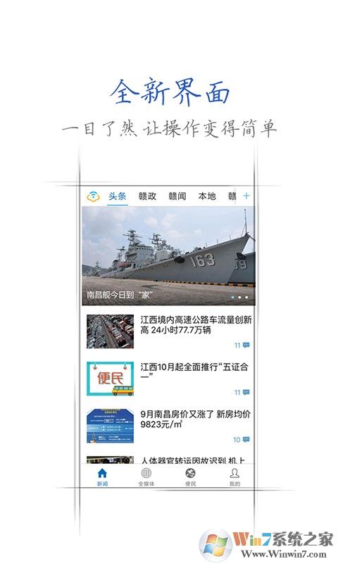 江西手机报最新版