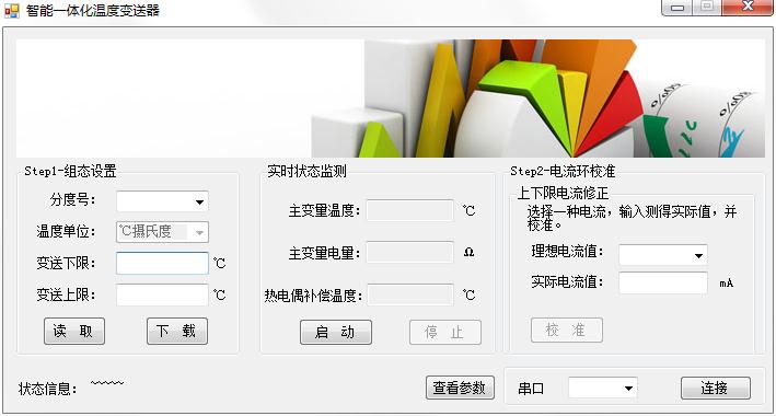 ����һ�廯�¶ȱ������������� v1.0��ɫ��