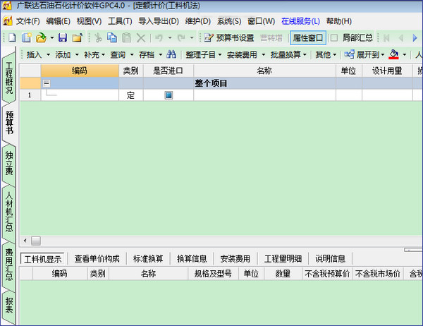 ʯ��ʯ��GPC V4.103.0.5410�ƽ��