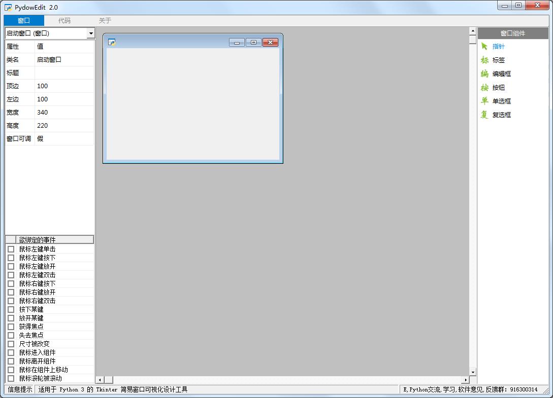 PydowEdit������� v2.0������ɫ��