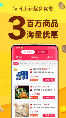 果冻宝盒返利APP