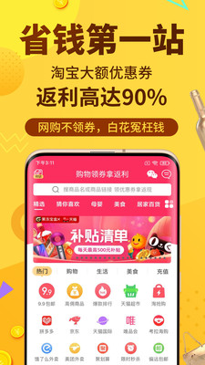 果冻宝盒返利APP