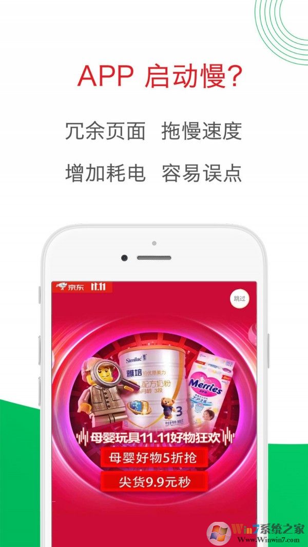 轻启动(跳过广告)