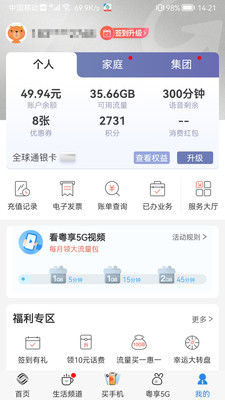 广东移动智慧生活APP