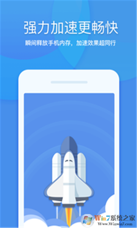 急速清理大师软件下载-急速清理大师 安卓版v5.7.3