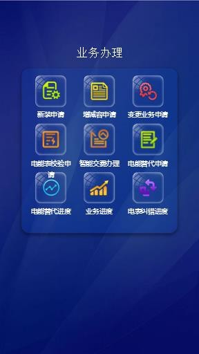 电力彩虹营业厅客户端下载