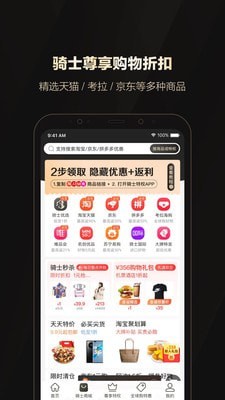 全球购骑士卡APP