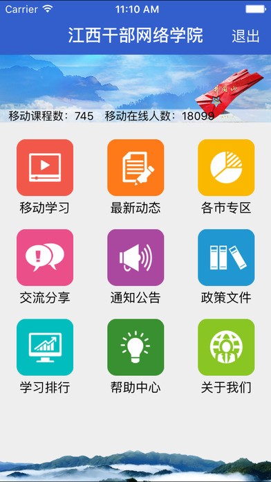 江西干部网络学院APP安卓下载