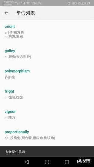 单词速记软件下载