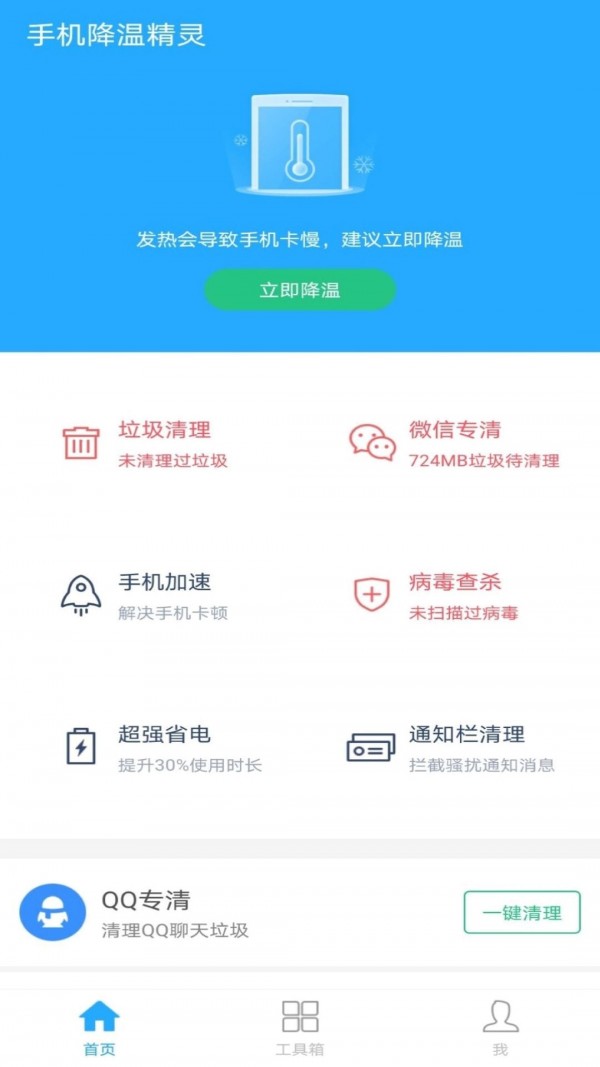 手机降温精灵